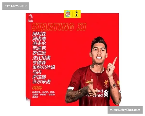 利物浦迎战热刺裁判安排公布 VAR人选引发关注